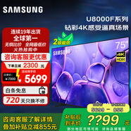 三星（SAMSUNG）【25年新品】U8000F系列4K高清智能AI節(jié)能模式UHD金屬流線型設(shè)計(jì)55/65/75/85英寸平板電視機(jī)無廣告 75英寸
