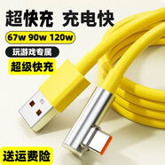原奘適用紅米充電線(xiàn)note14/turbo3 k70 k60 K40/k50數據線(xiàn)游戲增強版小米17/15 14 12 13彎頭李小龍版 1.8m 6a彎頭游戲閃充線(xiàn)
