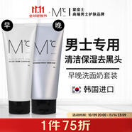 早保濕晚控油套裝（氨基酸潔面150g+去黑頭潔面150g）送男友
