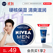妮維雅（NIVEA）男士【王子奇同款】清爽不油膩潤膚霜150ml干皮保濕面霜護膚品
