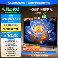 長(zhǎng)虹電視50P6S-G1 50英寸 【送裝一體 伸縮掛架版】智能4K HDR手機(jī)投屏 家電以舊換新國(guó)家補(bǔ)貼20%