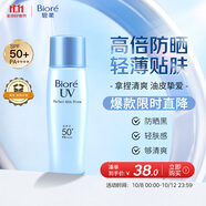 碧柔（Biore）輕透倍護防曬乳液40ml面部身體隔離防曬霜防紫外線(xiàn)通勤戶(hù)外出游