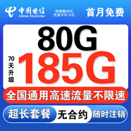 中國(guó)電信流量卡手機(jī)卡電話卡電信流量卡純上網(wǎng)卡19元超低月租全國(guó)通用無(wú)限流量大王卡 全國(guó)卡19元185G全國(guó)流量+首月免費(fèi)+現(xiàn)貨直發(fā)2