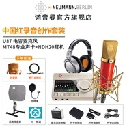 NEUMANN 德國(guó)諾音曼U87 Ai /中國(guó)紅限量版專業(yè)錄音棚話筒主播直播電容麥克風(fēng)套裝 U87中國(guó)紅錄音創(chuàng)作套裝（（含監(jiān)聽(tīng)耳機(jī)）