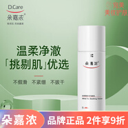 朵嘉濃專柜噴霧海洋植萃深?，摑櫰咸炎亚咄该婺に{(lán)莓煥顏凝潤白鉆松露旗 朵嘉濃白茶舒緩倍護(hù)潔面乳100ML