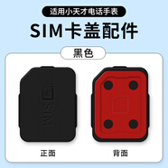 甘吉適用小天才電話(huà)手表Z10卡槽SIM后蓋Z1S/Z5/Z6ProZ7AS/Z9/Z8少年版卡托Y01A/D2/Q1A/D1/D3S/U3卡蓋 Z7/Z7A/Z7S卡蓋黑色