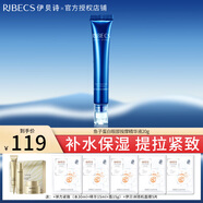 伊貝詩 海藻蝸牛新肌修護(hù)眼霜15g緊致滋潤眼霜彈潤豐盈淡化眼紋 魚子蛋白眼霜20g