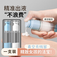 真空分裝瓶化妝品空瓶按壓式乳液瓶便攜噴壺高顏值乳液瓶旅行裝備 15ML/1個(gè)裝【乳液分裝】加厚 白色乳液分裝瓶