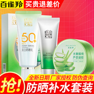 百雀羚（PECHOIN） 美白防曬乳 草本防曬乳霜SPF50+隔離潤白面部全身女化妝品女 防曬套裝+蘆薈膠180g