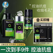 曼秀雷敦（Mentholatum）男士護膚品套裝清爽控油提拉緊致護膚禮盒情人節(jié)禮物送男友 控油抗痘（潔面+水+冰沙凝霜）