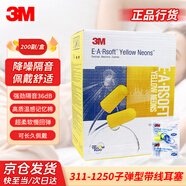 3M311-1250降噪耳塞隔音耳塞防噪音睡覺(jué)工作帶線(xiàn)耳塞200副/盒