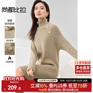 尚都比拉針織連衣裙慵懶風(fēng)保暖高領(lǐng)打底裙秋冬裙子 淺駝色 均碼 