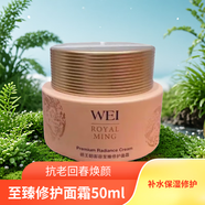 蔚藍之美（Wei Beauty）護膚品套裝禮盒沁蓮瑩潤修護面膜套御容潔面霜卸妝油滋潤修護 明王朝修護面霜50ml紅牡丹