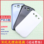 三星蓋世S3原裝手機(jī)后殼GT-I9300背殼19308 19300電池蓋 寶藍(lán)后蓋+鋼化膜