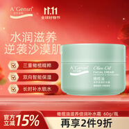 安安金純 A'Gensn橄欖油滋養(yǎng)倍潤補水霜60g 