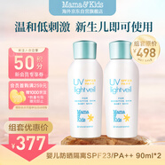 mama&kids嬰兒兒童防曬乳全家可用UV防曬隔離 防紫外線(xiàn)SPF23/PA++ 90ml*2