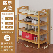 竹藝佳（ZHUYIJIA） 鞋架多層簡(jiǎn)易家用收納架現代簡(jiǎn)約防塵置物架竹鞋架子經(jīng)濟型鞋柜 4層50長(cháng)(平板)