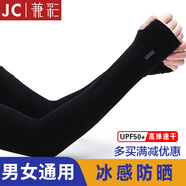 兼彩冰袖冰絲防曬袖套男手套戶外開車騎行夏女長款透氣防紫外線護(hù)臂袖 黑色 套指款1雙