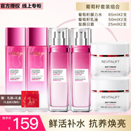 歐萊雅（LOREAL）官網(wǎng)旗艦正品清潤(rùn)套裝葡萄多酚防氧鮮補(bǔ)水亮肌膚送媽媽禮物女神節(jié)禮物送媽媽 自用套裝 水2瓶+乳2瓶+面霜2瓶