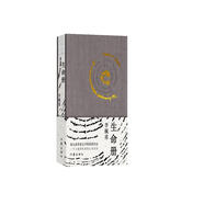 生命冊（精裝 第九屆茅盾文學獎獲獎作品，一部背負土地的知識分子心靈史，平原三部曲） 小說