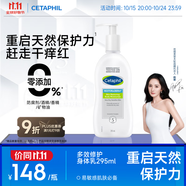 絲塔芙多效修護(hù)保濕身體乳295ml補(bǔ)水保濕溫和男女敏感肌護(hù)膚品