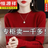 恒源祥羊毛衫女圓領(lǐng)春秋新款加厚羊毛衫毛衣女寬松大碼百搭針織打底衫 /酒紅色 2XL 135-155斤