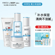 SNOOPY史努比青少年護膚品套裝洗面奶面霜初高中學(xué)生青春期男女補水保濕