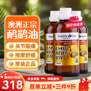 Healthy Care澳洲本土原裝HC鴯鹋油鴕鳥(niǎo)油關(guān)節膝蓋肩頸腰椎推拿骨骼按摩油進(jìn)口 鴯鹋油100ml三瓶