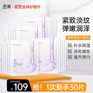 透真六勝肽面膜 提拉緊致 抗衰淡紋 補水保濕精華面膜護膚貼25ml*30片