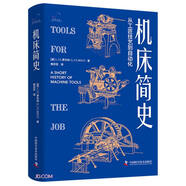 機床簡史：從工匠技藝到自動化