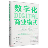數字化商業(yè)模式