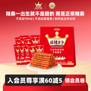 麻辣王子正宗辣條很麻很辣618g 休閑零食大禮包過節(jié)送禮送女友送男友禮袋