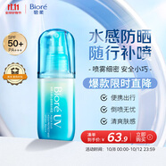 碧柔（Biore）花王沁感防曬噴霧身體隔離高倍防曬霜防水汗紫外線(xiàn)通勤出游男女