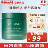 蘭芝（LANEIGE）洗面奶男女士氨基酸潔面乳多效凈膚潔顏膏學(xué)生豐盈泡沫深層清潔 蘭芝綠色睡眠面膜 60ml
