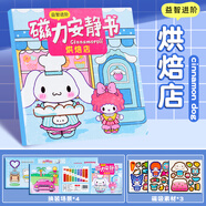 泰利奇迷你磁力安靜書(shū)新款女孩免裁剪mini磁鐵小書(shū)三麗鷗磁吸公主貼吸鐵 迷你mini磁力安靜書(shū)(烘焙店)