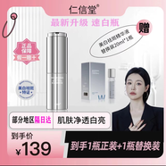 仁信堂全新升級(jí)正品美白祛斑精華液速白瓶修護(hù)保濕便攜 正裝20ml+替換裝 20ml
