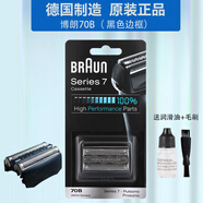 博朗（BRAUN）德國原產(chǎn)博朗7系剃須刀刀頭刀網(wǎng) 70S/70B刀頭網(wǎng)790CC 720 740 750 70B 德國進口 送潤滑油清潔毛刷