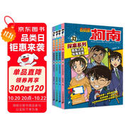 名偵探柯南探案系列（33-364冊(cè)）33孤島之花與海龍宮/34關(guān)門海峽事件/35 小小目擊者/3  