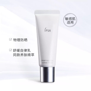 茵芙莎IPSA舒緩防曬日乳 溫和清爽防曬霜隔離 舒緩防曬 敏感肌可用30g
