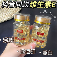 素秀臣氏維生素E精華液軟膠囊e乳組合去黃提亮暗沉正補(bǔ)水保濕正品護(hù)膚 【120?！烤S生素E精華膠囊2瓶