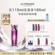 萊珀妮（La Prairie）鉑金煥顏精粹露115ml面部精華護(hù)膚品禮盒煥活肌膚生日禮物女
