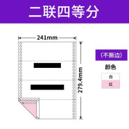 映棠不撕边241电脑打印纸1000页五联三联二等份针式打印纸通用彩色 二联四等分(三横刀) 1000页