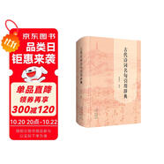 古代詩詞名句引用辭典