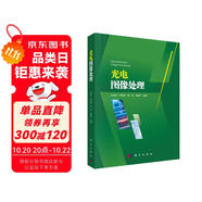 光電圖像處理