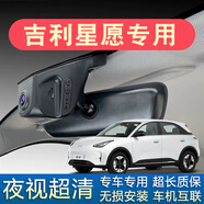 吉利星愿免接線25款4k高清專車專用行車記錄儀車載免走線前后雙錄 單鏡頭1080P高清版+自備內存卡 25款星愿（中低配）專用/黑色
