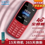 守護(hù)寶K230老年人手機(jī)超長待機(jī)王超大聲音4g全網(wǎng)通定位老人機(jī)學(xué)生初中生兒童專用大屏幕大音量中興老年機(jī) 紅色