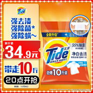 汰漬凈白去漬洗衣粉10斤裝 強(qiáng)效去漬 持久留香 大袋批發(fā)非皂粉家庭裝