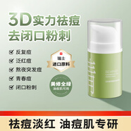 素墨閉口粉刺克星芷軒堂類黃酮祛痘精華霜去控油青春痘膏癟痘改善去痘 1瓶裝 瓶/15g