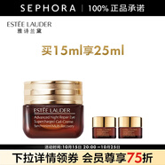 雅詩(shī)蘭黛（Estee Lauder）眼霜 特潤(rùn)修護(hù)精華眼霜熬夜眼霜15ml小棕瓶眼霜 買15ml享25ml