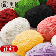 秉優(yōu) 毛線團正紅 4股精梳手工編織diy圍巾包包寶寶毛衣鉤針玩偶毛線球